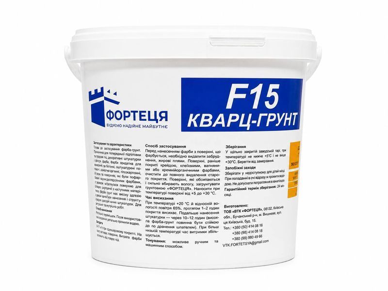Грунт-фарба F-15 "Фортеця" Кварц-Грунт 10л 67694 фото