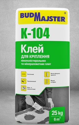 БУДМАЙСТЕР K-104 Клей для кріплення пінополістирольних та мінераловатних плит (25кг) 1636520080 фото