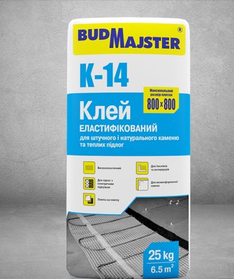 БУДМАЙСТЕР K-14 Клей еластифікований для штучного і натурального каменю та теплих підлог 1636531871 фото