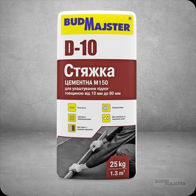 БУДМАЙСТЕР D-10 Стяжка цементна М150 для улаштування підлог (25 кг) 1636545620 фото